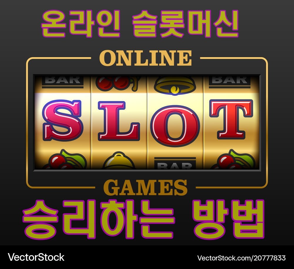 온라인 슬롯머신 승리