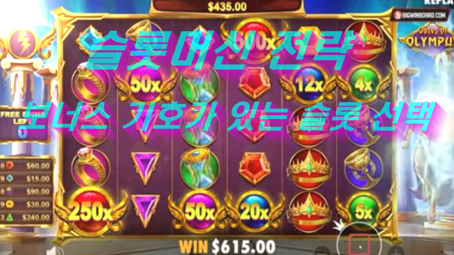 라이브 슬롯 사이트 슬롯머신 전략