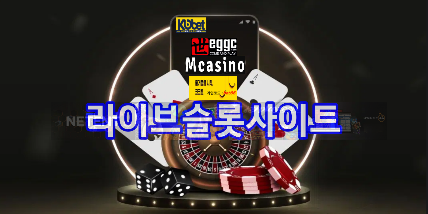라이브슬롯사이트 역할