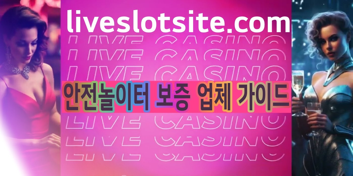 보증 업체를 이용해야 하는 5가지 이유